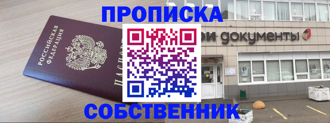 временная прописка в Вязьме