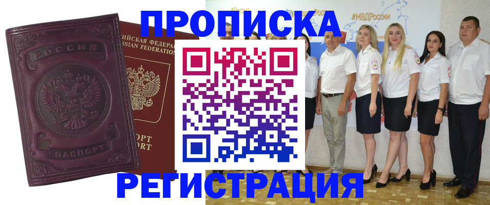 купить прописку в Вязьме